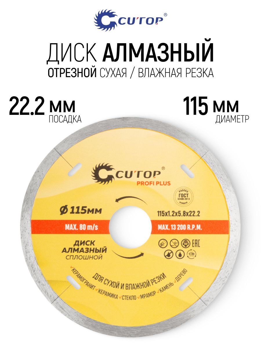 Диск алмазный 115 х 22,2 мм отрезной по кафелю для УШМ болгарки профессиональный