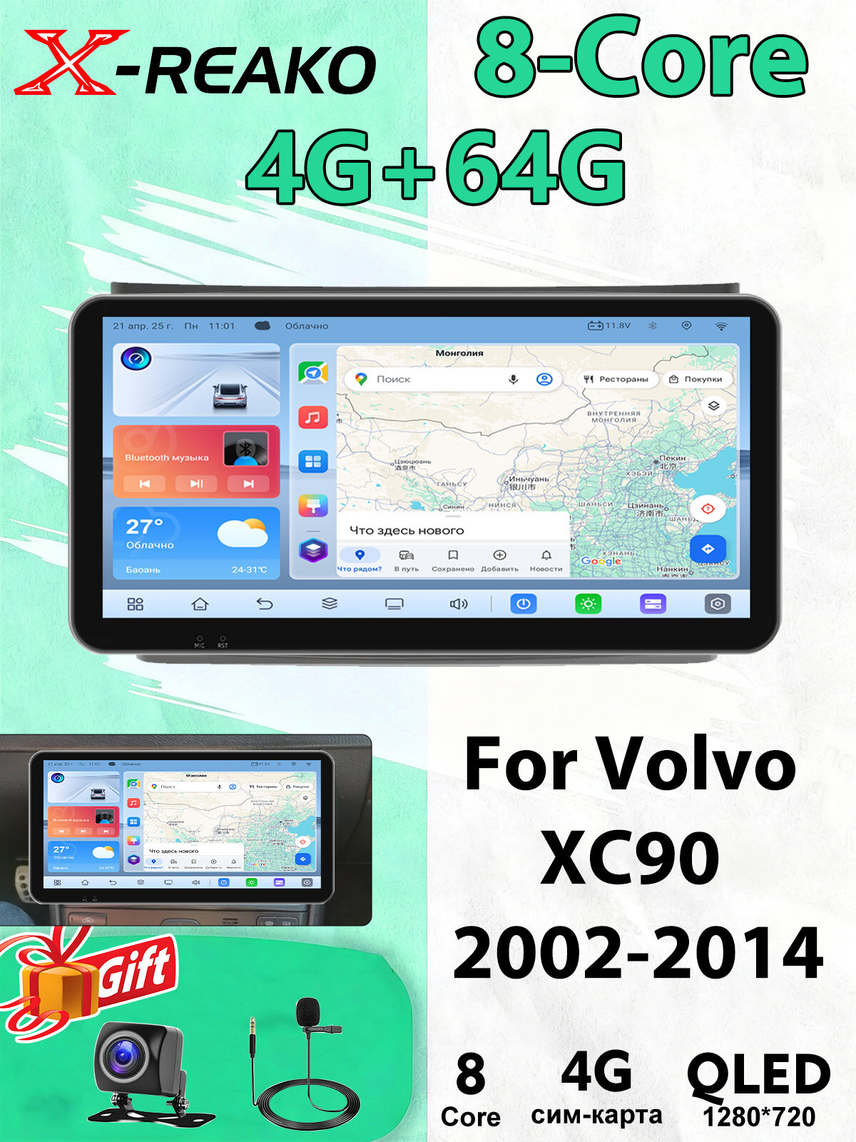 Магнитола для Volvo XC90 2002-2014 экран 10.33 дюймов Андроид wifi Bluetooth GPS