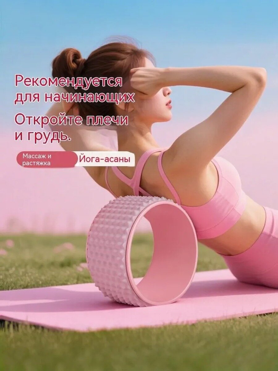 Йога-колесо для начинающих: прогибы, осанка, стройные ноги, Цвет светло-розовый