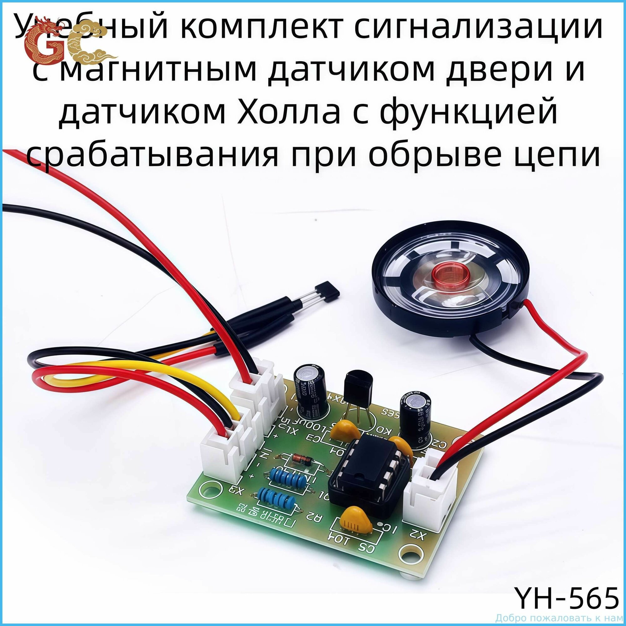 Набор для дверного магнитного сигнализатора, сигнализатор обрыва провода с датчиком Холла, учебный DIY паяльный эксперимент схемы(конструктор)