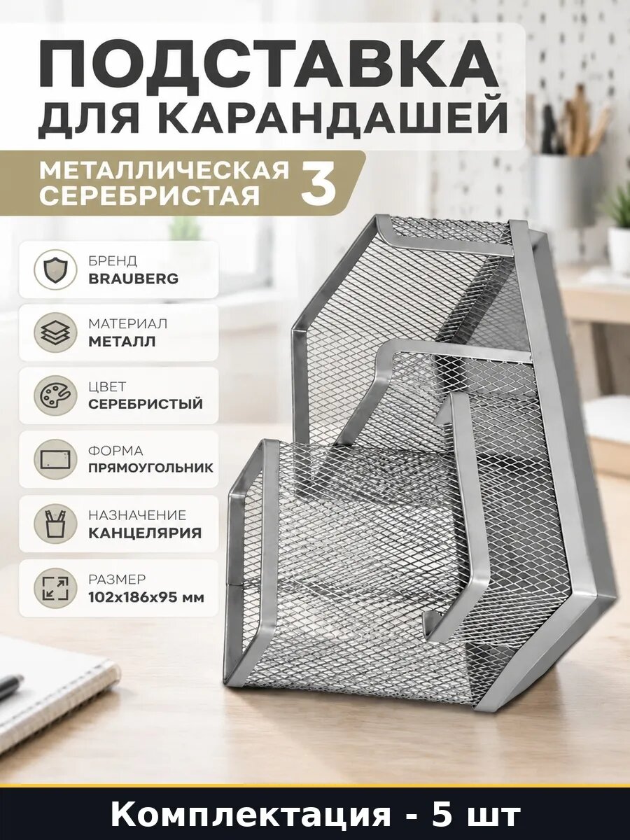 Набор 5 шт Органайзер настольный для канцелярии 3 отделения