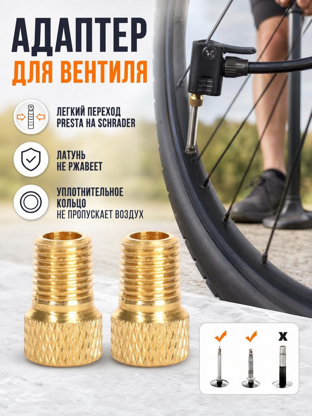 Переходник для ниппеля велосипеда, для подкачки шин, 2 шт, золотой