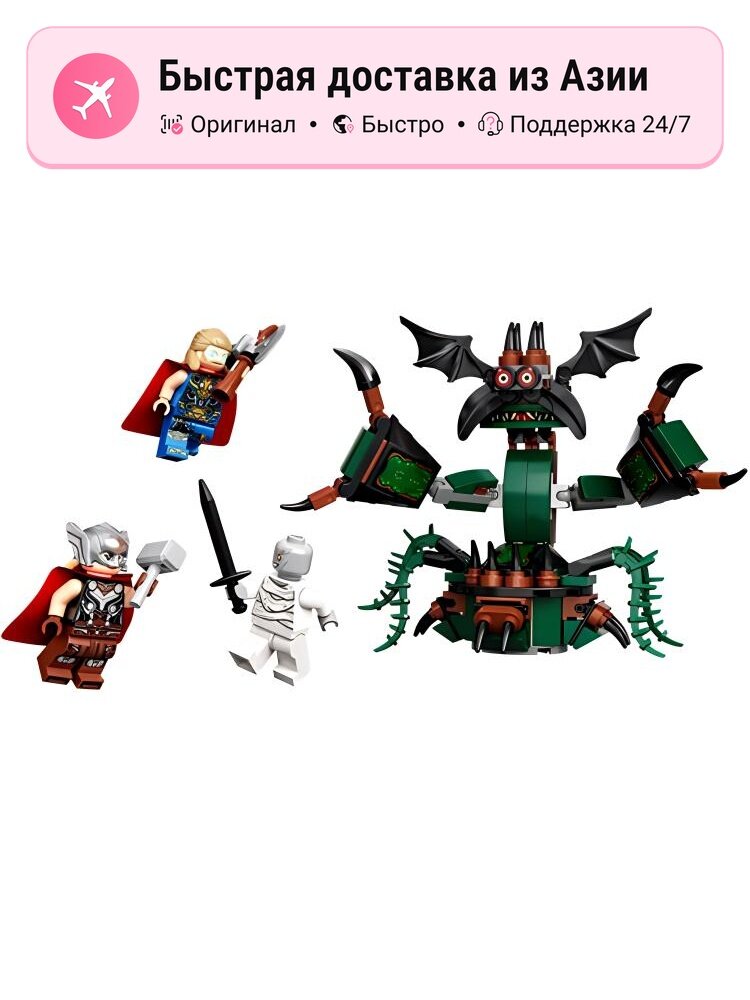 Конструктор LEGO Marvel Attack Asgard, 76207, 159 деталей