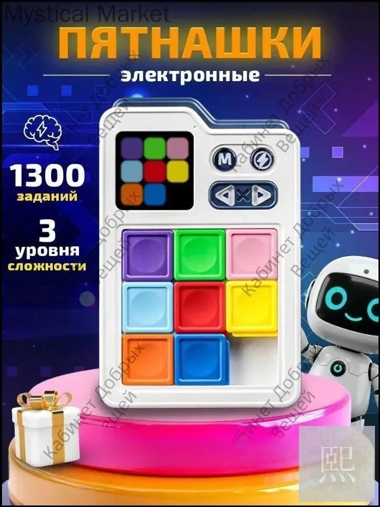 Электронные пятнашки