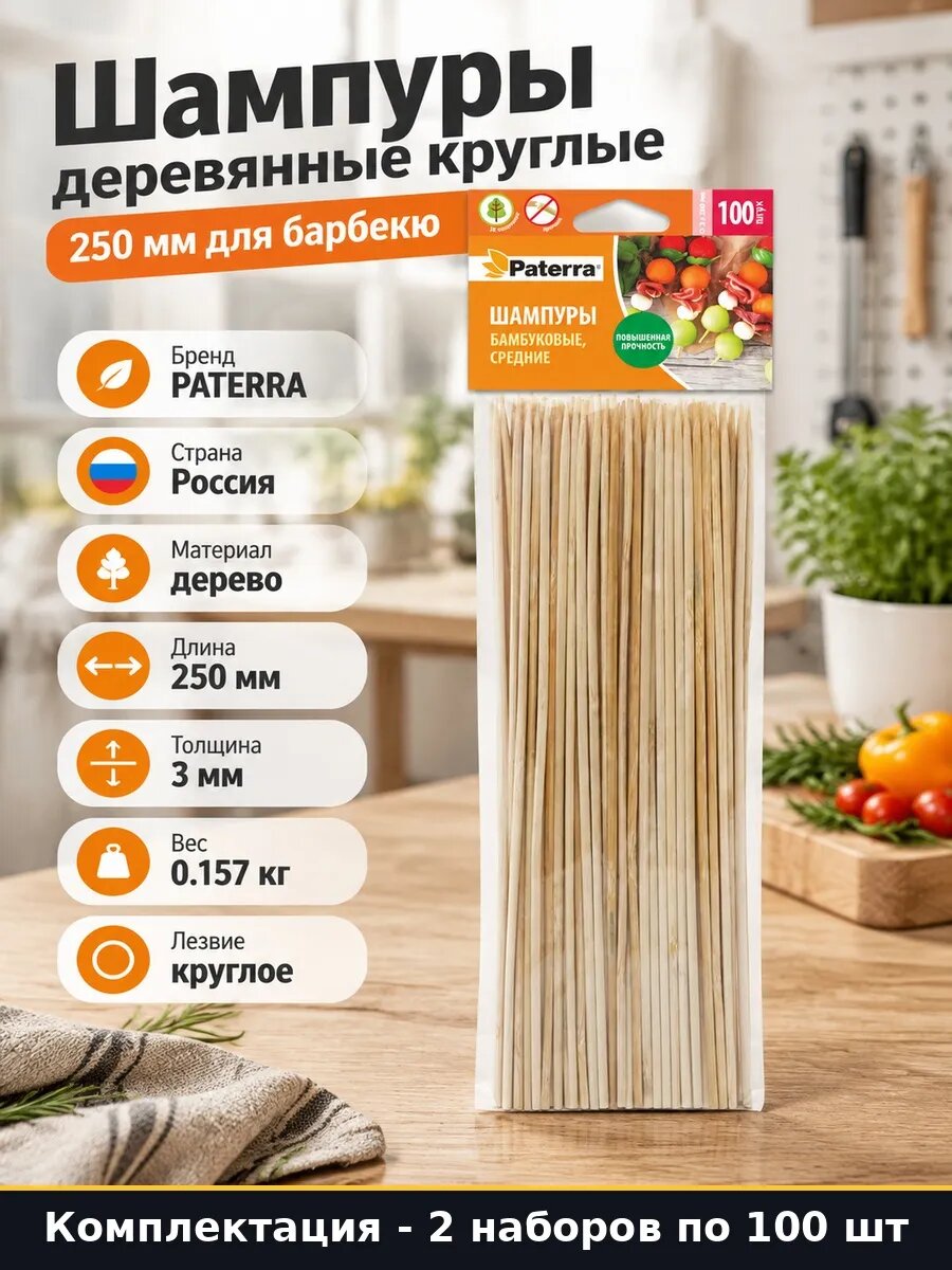 Шампуры деревянные палочки бамбуковые для гриля 25 см 200 шт