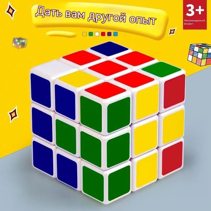 Пазл "Кубик Рубика 3х3" пластиковый, 5,7х5,7см, используется для быстрой сборки и тренировки мозговых способностей Кубик Рубика*1
