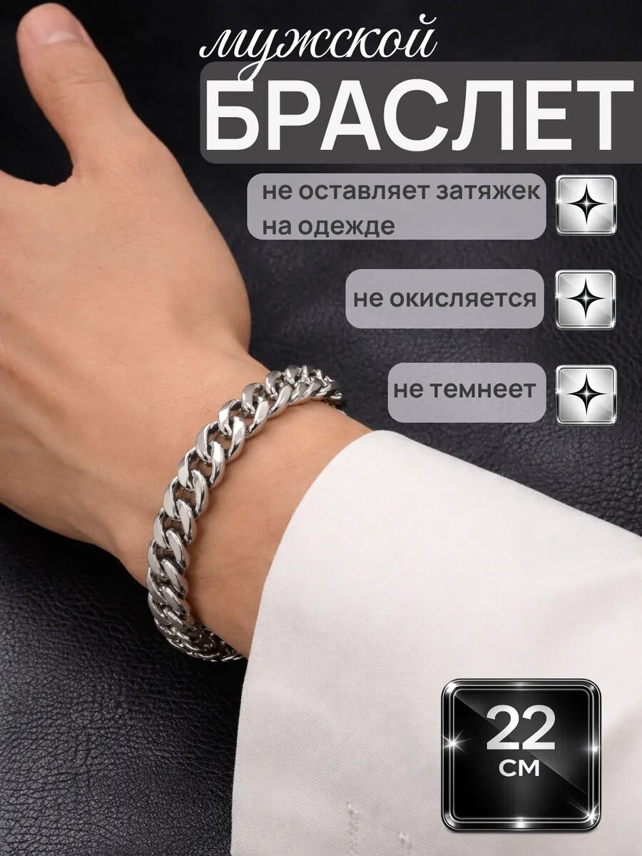 Браслет-цепочка Valzer