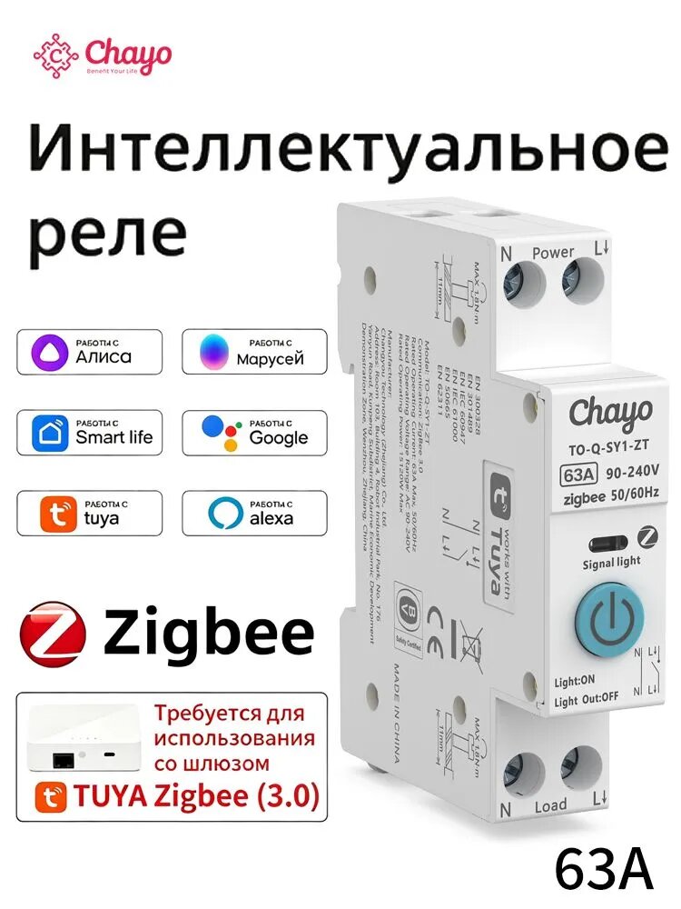 Умный выключатель Zigbee для DIN рейки с таймером белый 63A 2 шт.