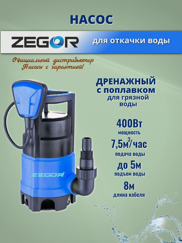 Изображение товара Насос дренажный ZTP400D, погружной, для грязной воды, 400Вт, напор 5 м