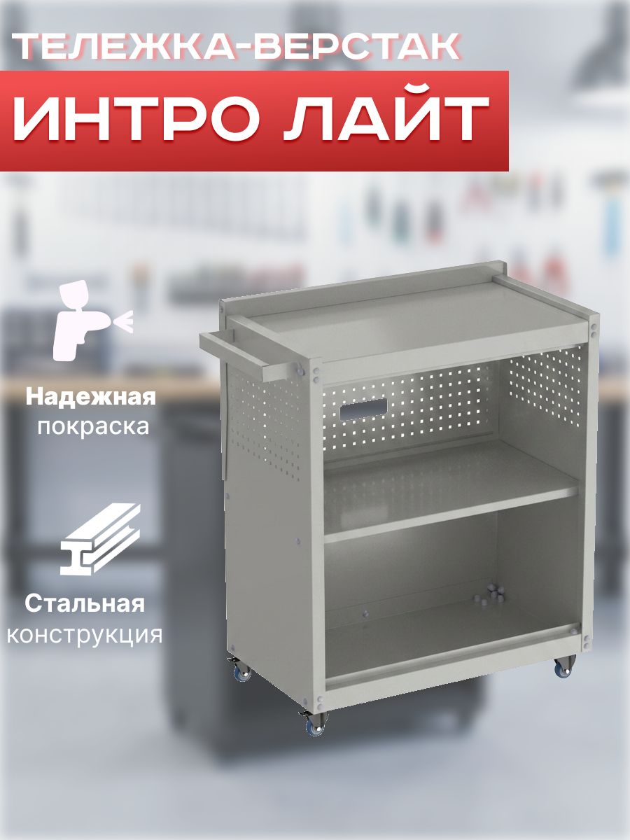 Тележка инструментальная "Интро Лайт"
