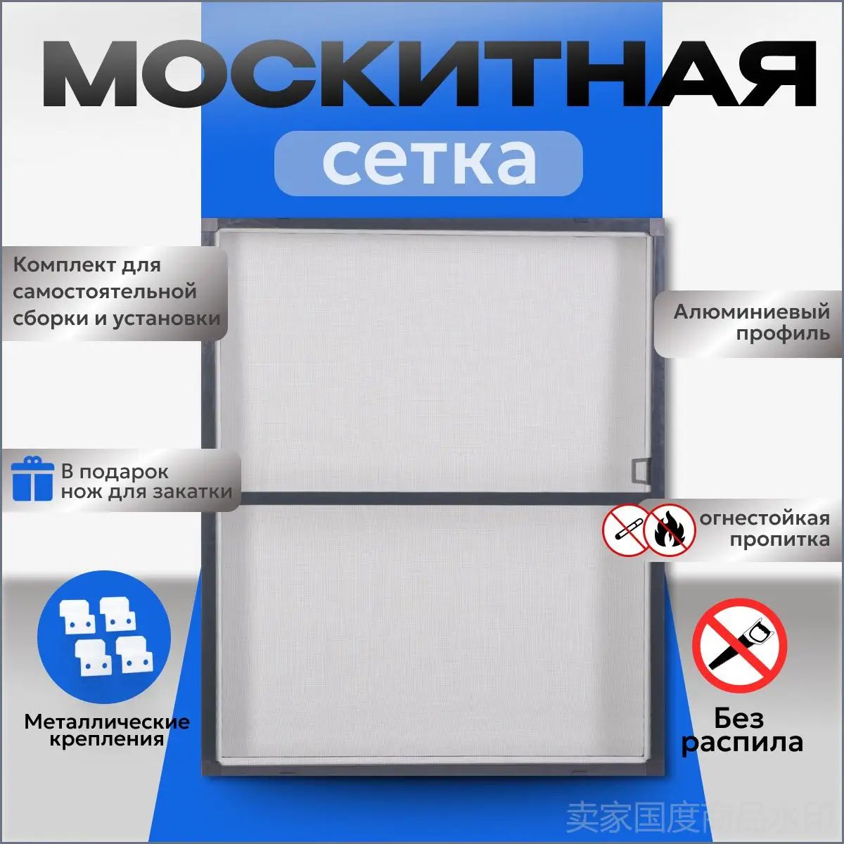 Москитная сетка на окна размер 61*117 см, от комаров, для самостоятельной сборки, металлические крепления.