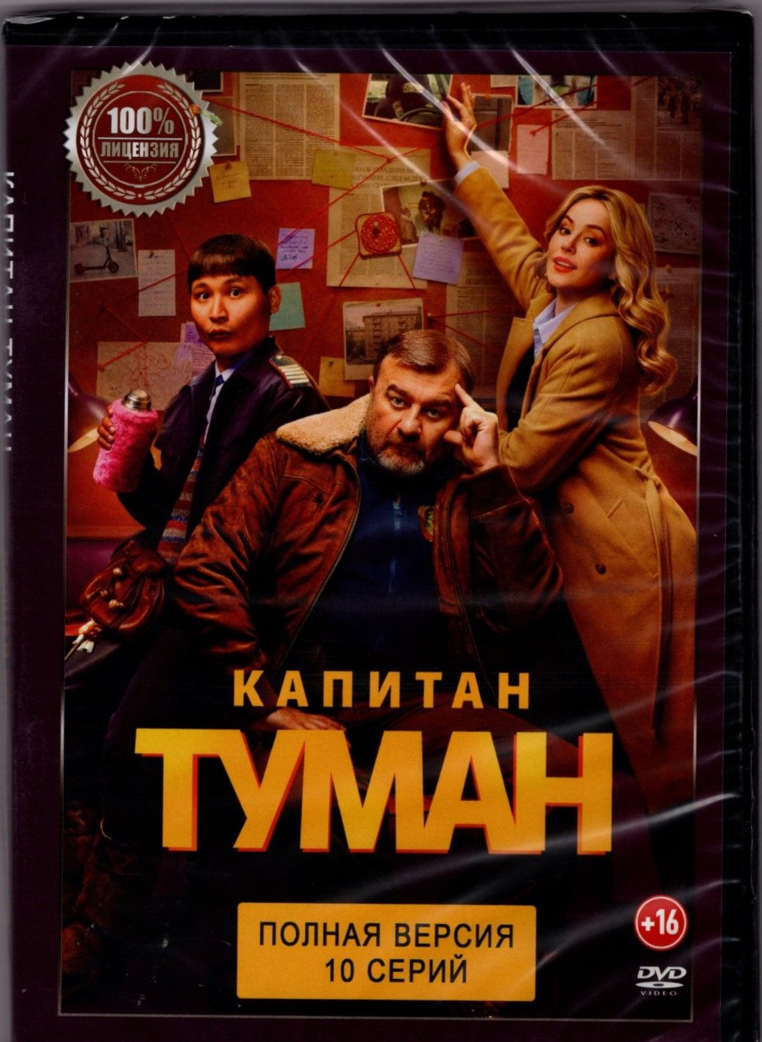 Капитан Туман: Сериал, 10 серий, полная версия.
