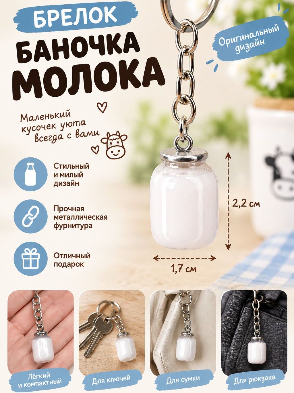 Брелок