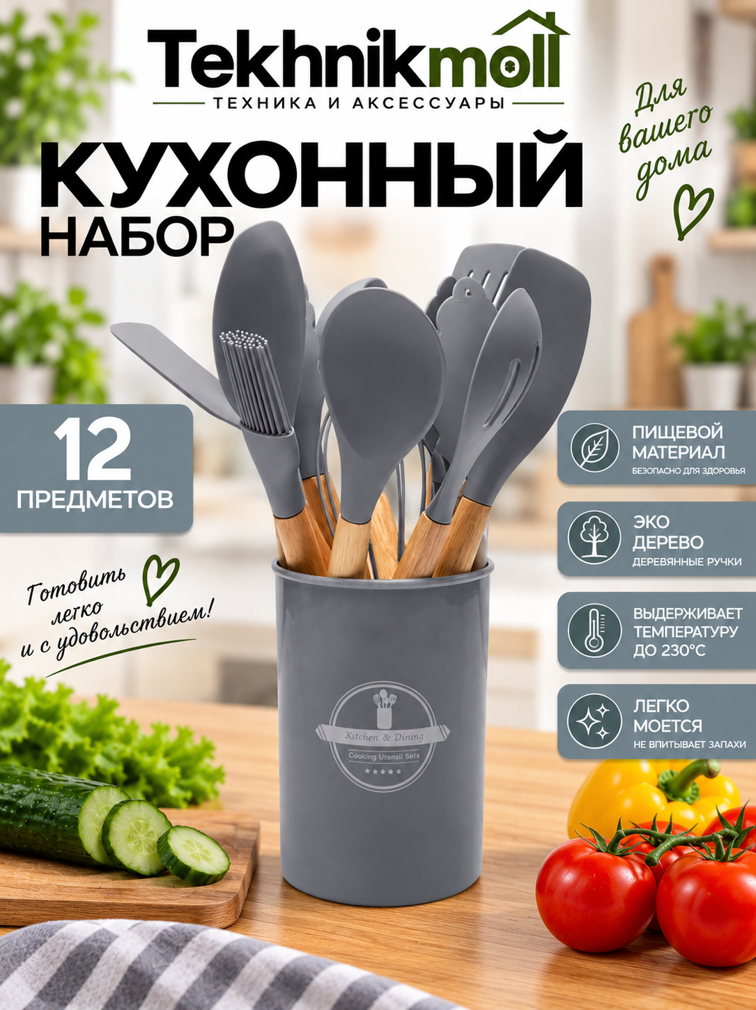 Набор кухонных принадлежностей, 12 шт, на подставке, силикон/дерево/пластик /серый
