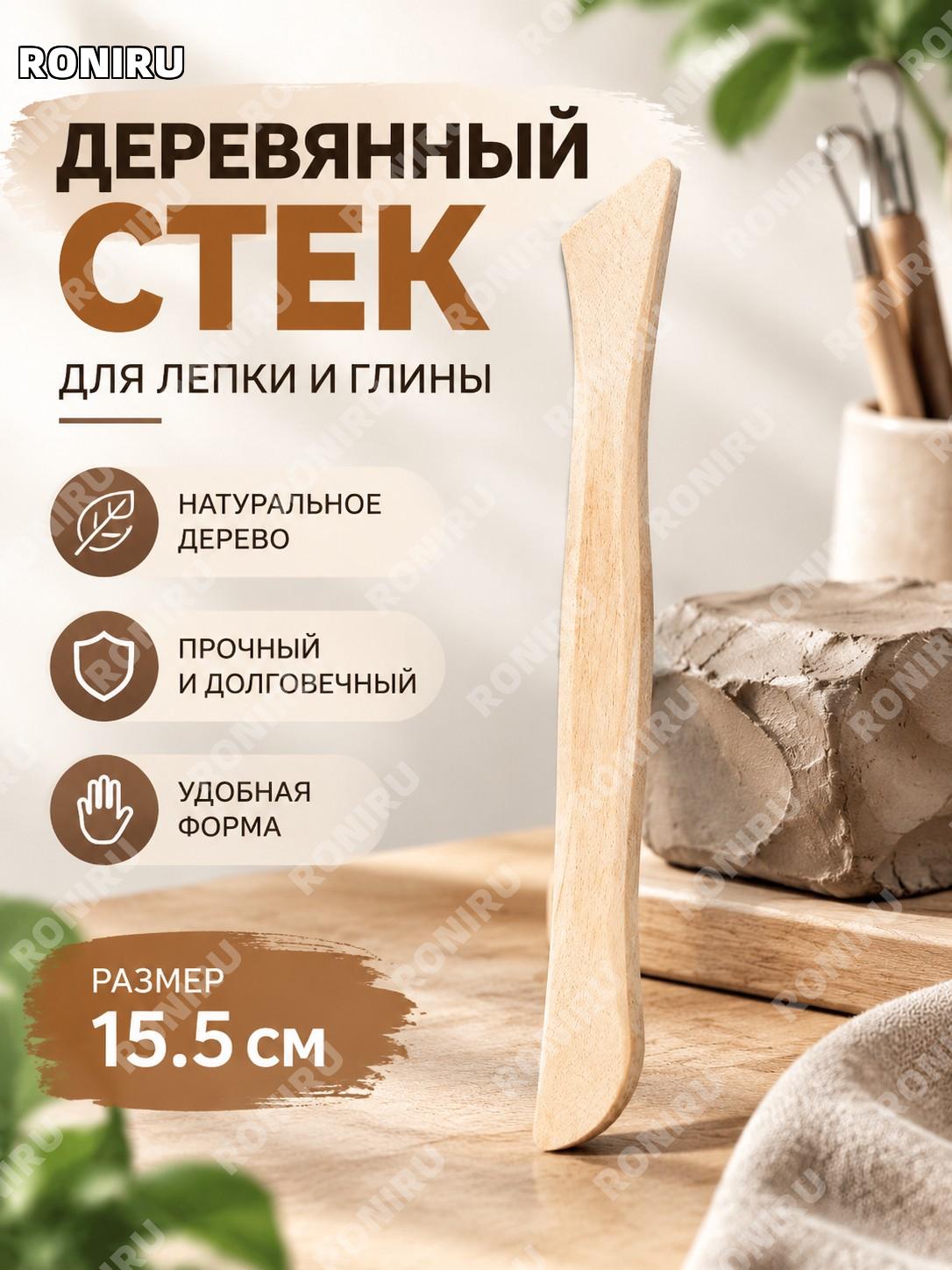 Деревянный нож для лепки P05, цвет 17号, инструмент для работы с глиной и пластилином для скульптурирования DIY