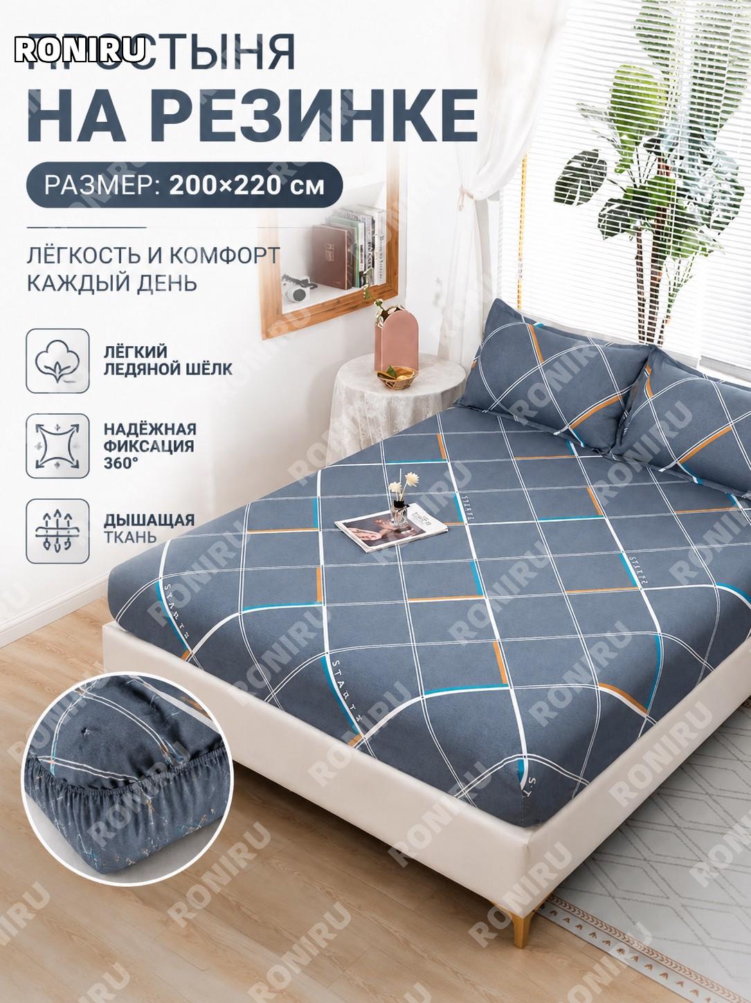 Простыня на резинке 200×220 см 1 шт, однотонная натяжная из материала айс-силк, тонкий текстиль для дома всегда