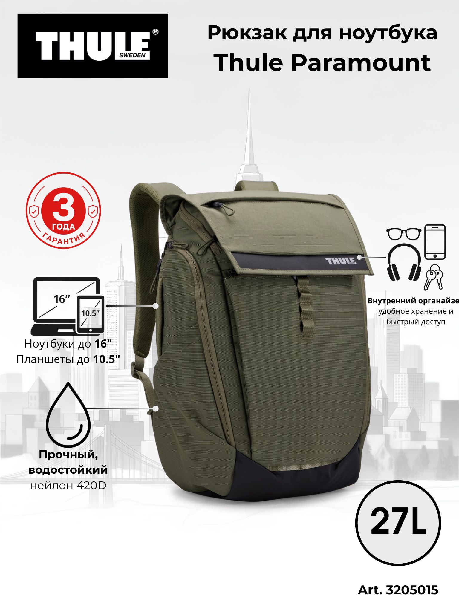 Рюкзак для ноутбука Thule Paramount PARABP3216 27L Soft Green