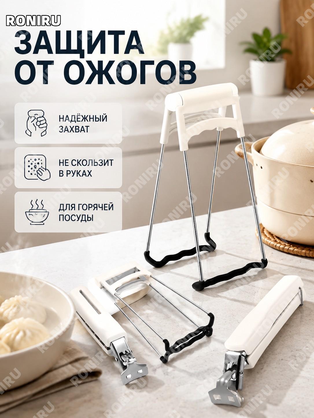 Захват для тарелок и чаш белый и черный с силиконовой полоской, зажим для блюд и мисок кухонный ручной для кухни