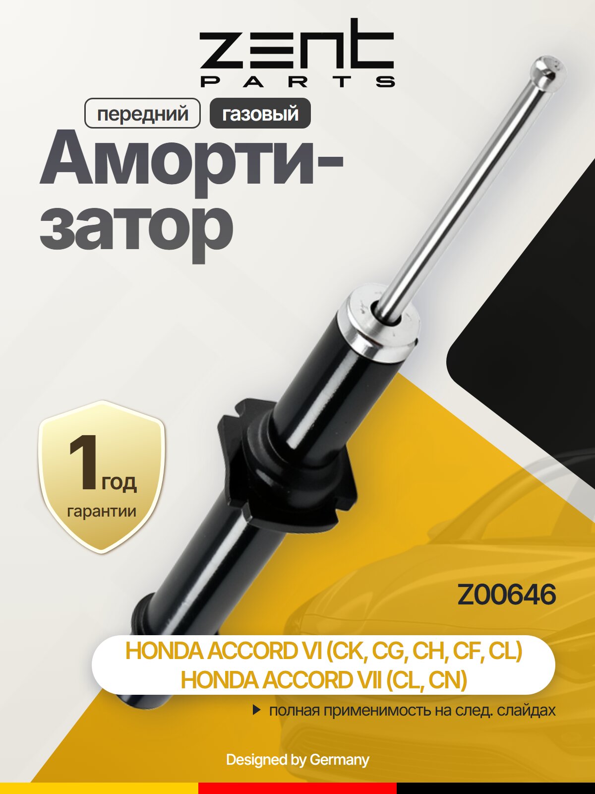 Амортизатор передний газовый для HONDA