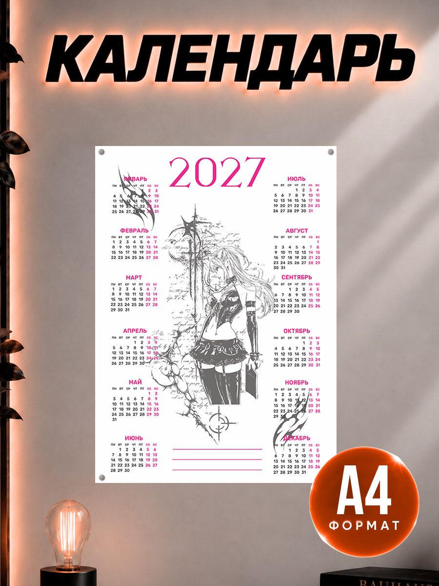 Календарь 2027 настенный