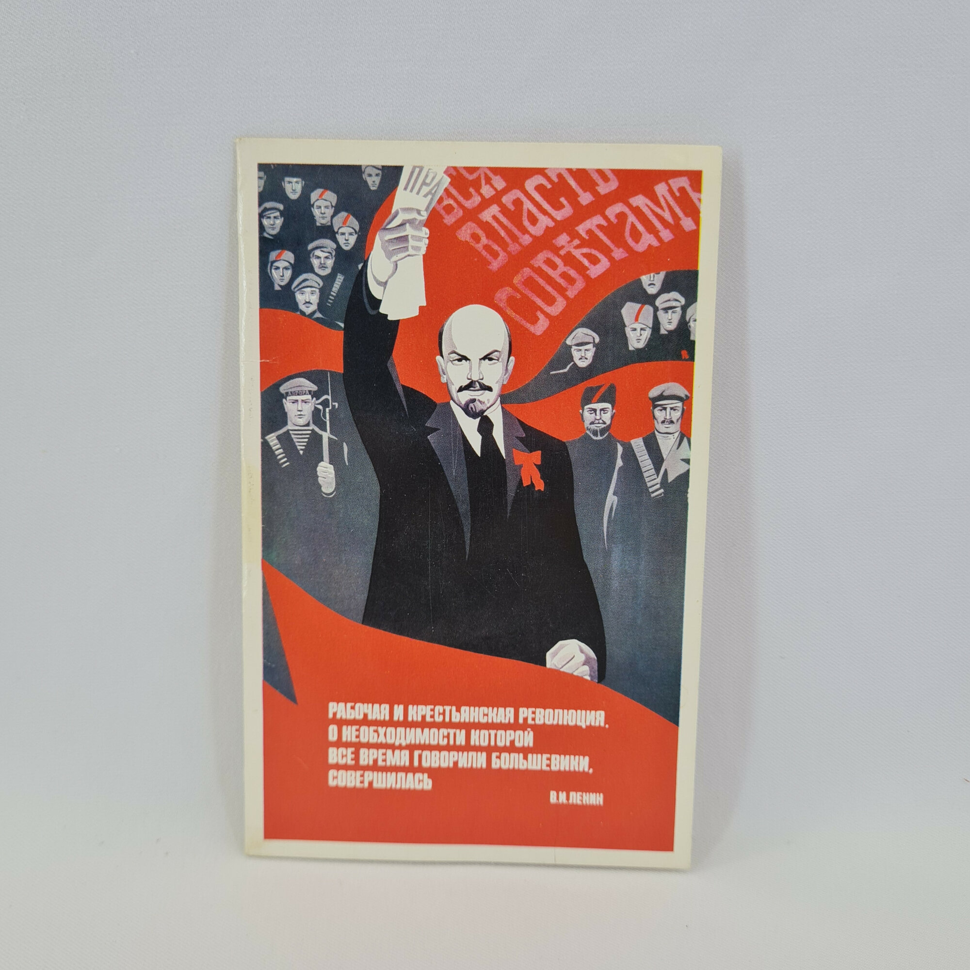Открытка подписанная советская СССР. Ленин и революция, лозунг Слава великому Октябрю. винтаж