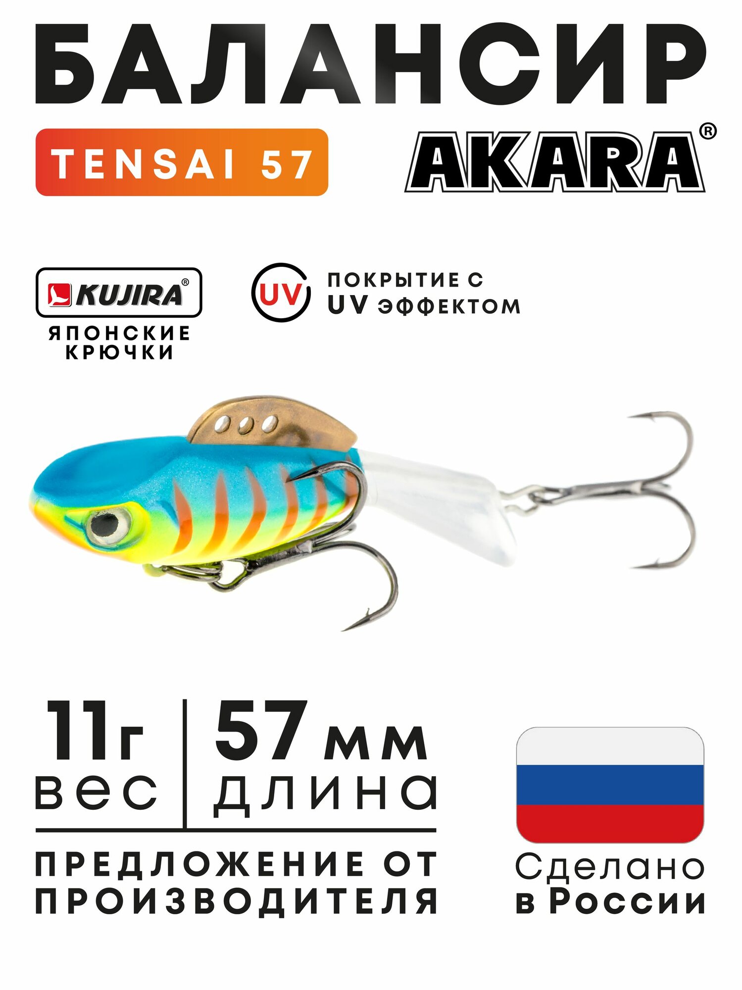Балансир Akara Pro Action Tensai 57 (11г, 57мм) цвет 59