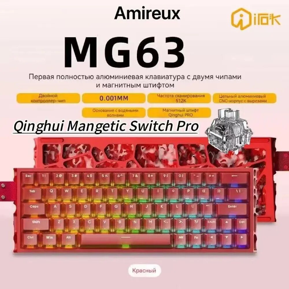 IROK Игровая клавиатура IROK MG63 Магнитная клавиатура , 63% раскладка, сквозной корпус，алюминиевый корпус, для киберспорта и Valorant, новогодний подарок, Английская раскладка, красный, бордовый