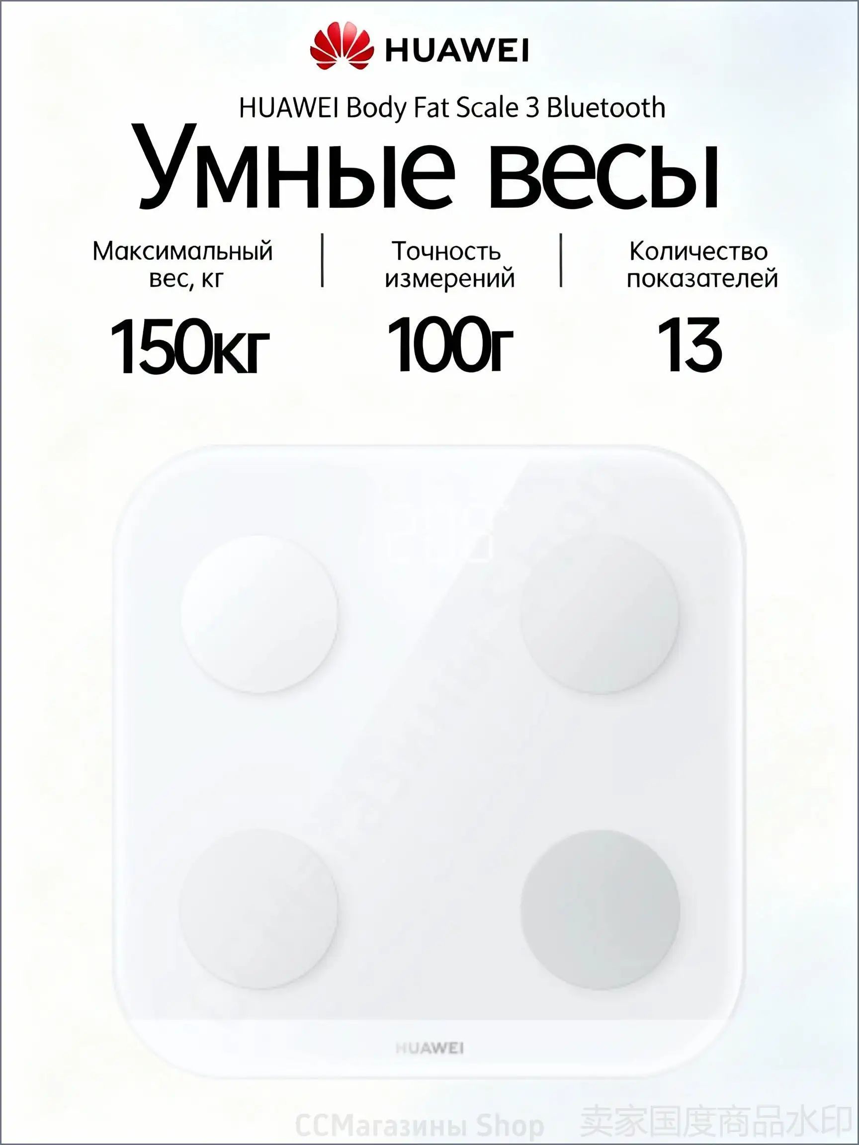 Напольные весы Scale 3, нагрузка 150 кг, точность 50 г