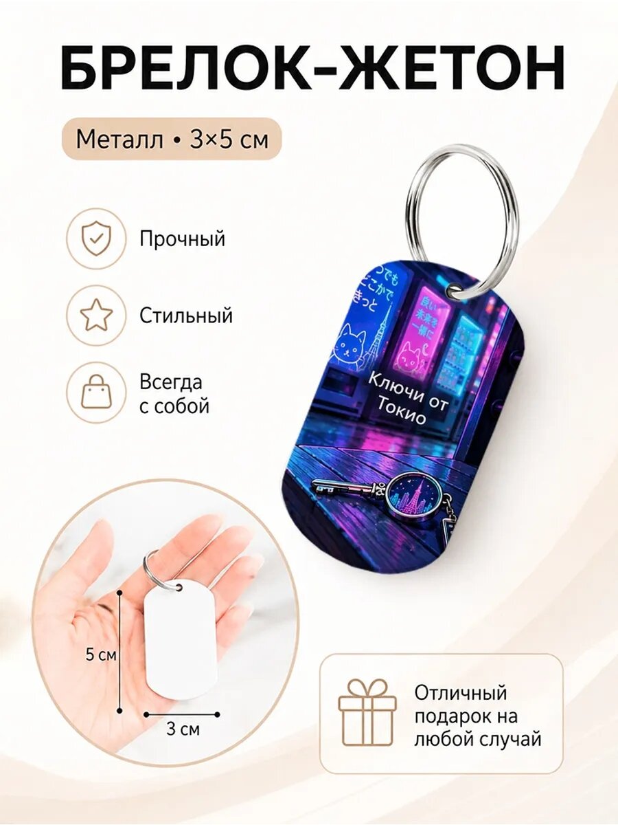 Брелок Wooden KEYS