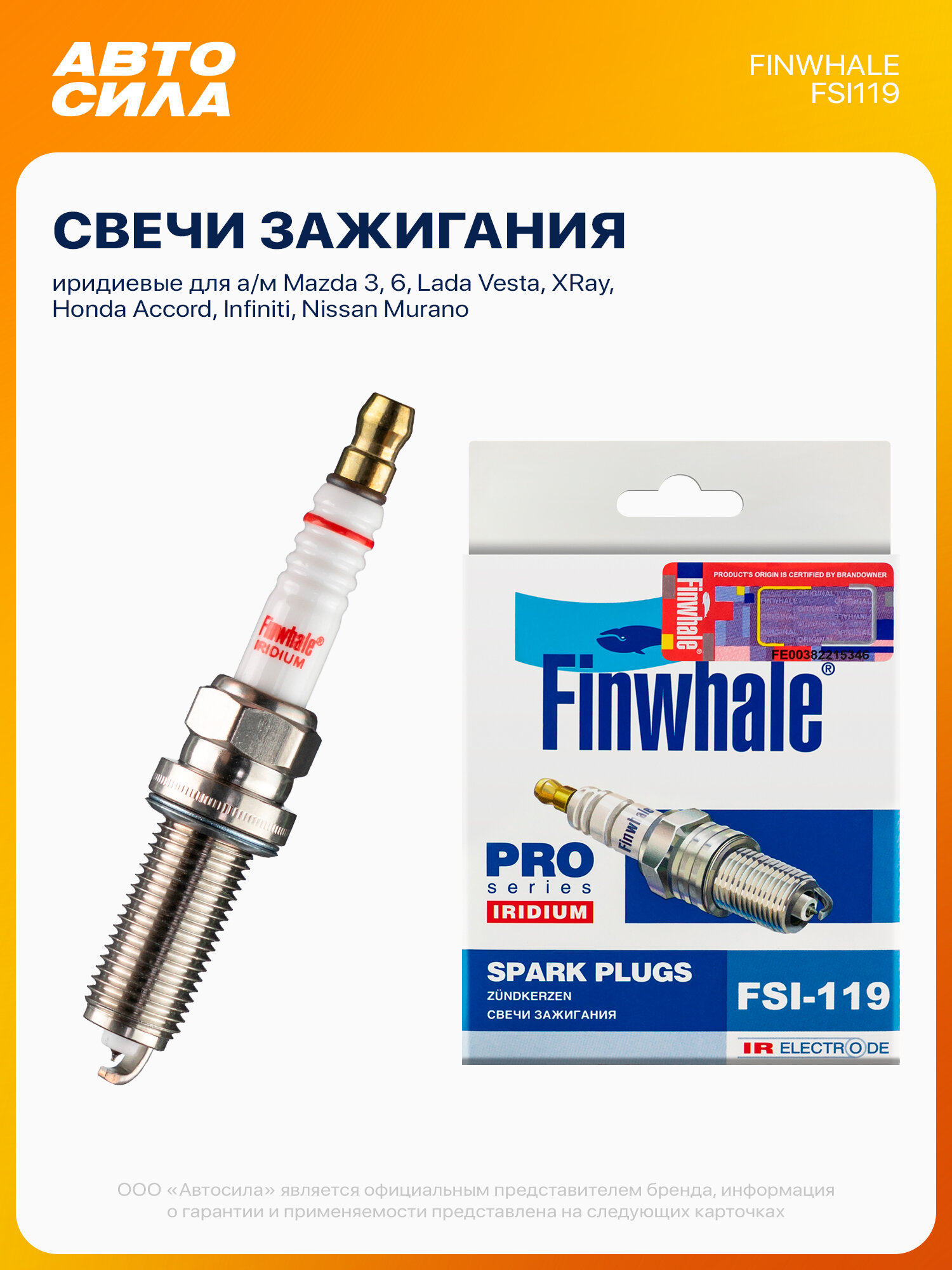 Свечи зажигания иридиевые для Мазда 3 BM 6, Лада Веста Xray 16 кл, Хонда Аккорд, Инфинити, Ниссан Мурано, комплект 4 шт (цена за 1 шт) Finwhale