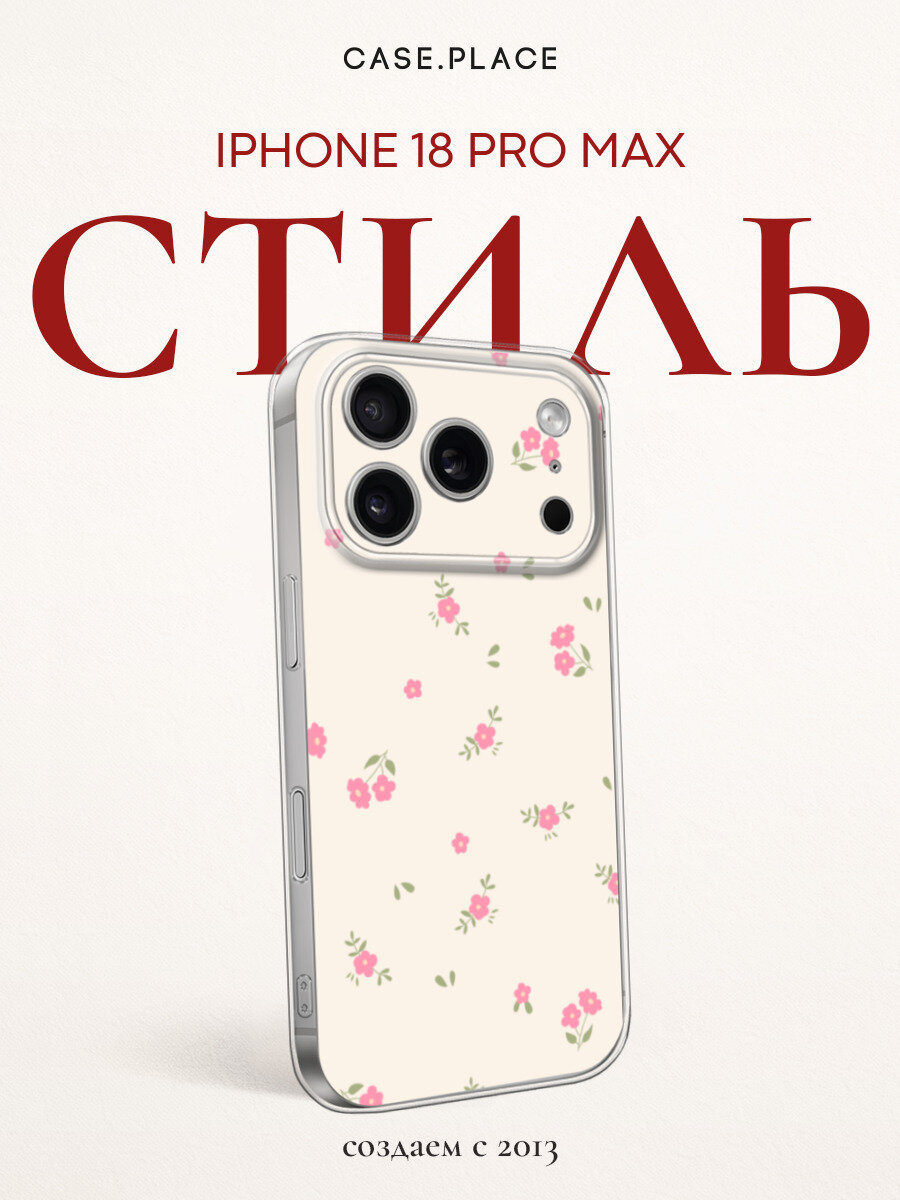Чехол на iPhone 18 Pro Max / Айфон 18 Про Макс с принтом Розовые цветочки на бежевом