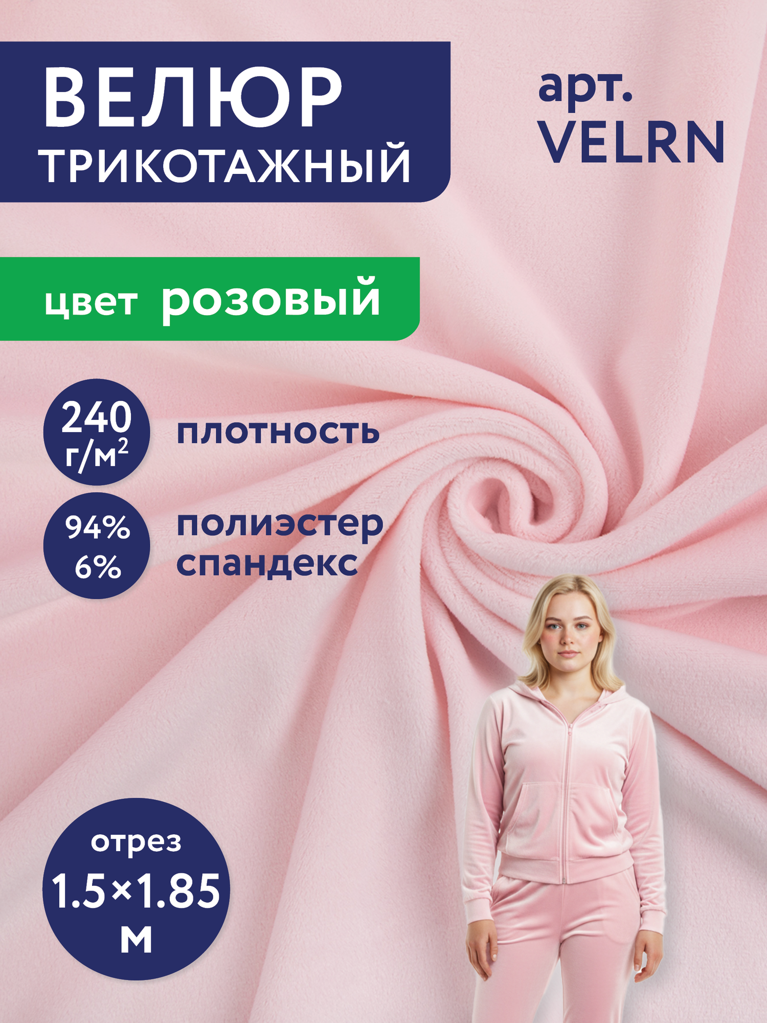 Ворсовое полотно "Велюр" отрез 150x185 см "Gamma" VELRN 94% полиэстер, 6% спандекс розовый/pink