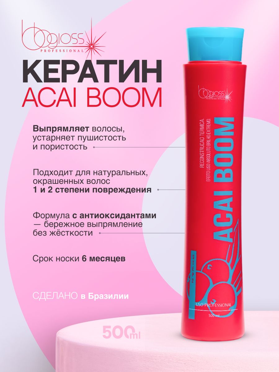 Кератин для выпрямления волос BB Gloss Acai Boom 500 мл