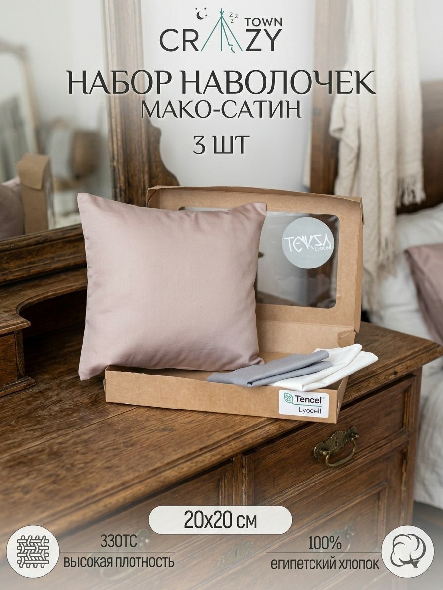 Набор наволочек, Египетский хлопок, Жемчуг, Серебро, Белоснежка, 20х20см - 3шт
