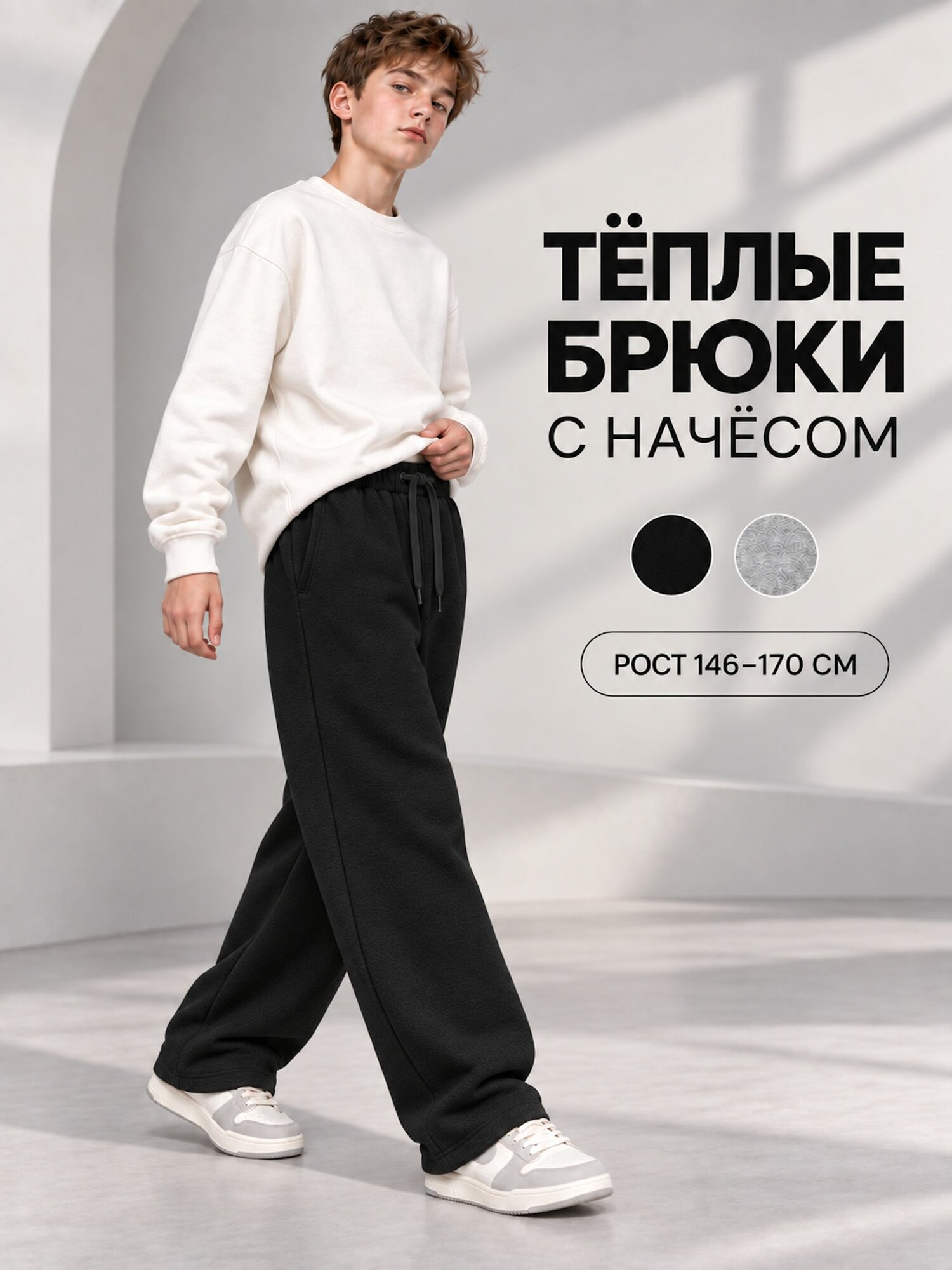 Брюки школьные