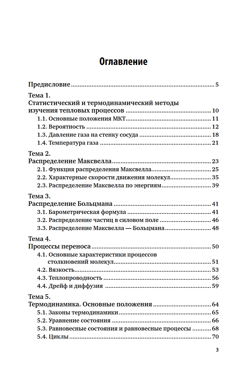 Термодинамика — фото 1