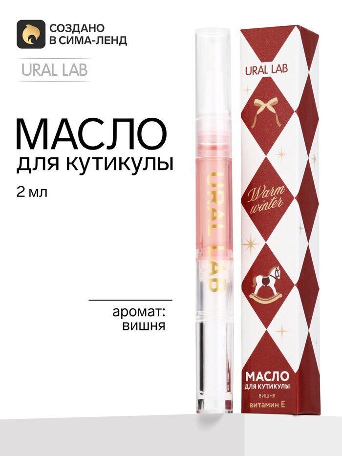 URAL LAB Масло для кутикулы, аромат вишня, 2 мл 11004546