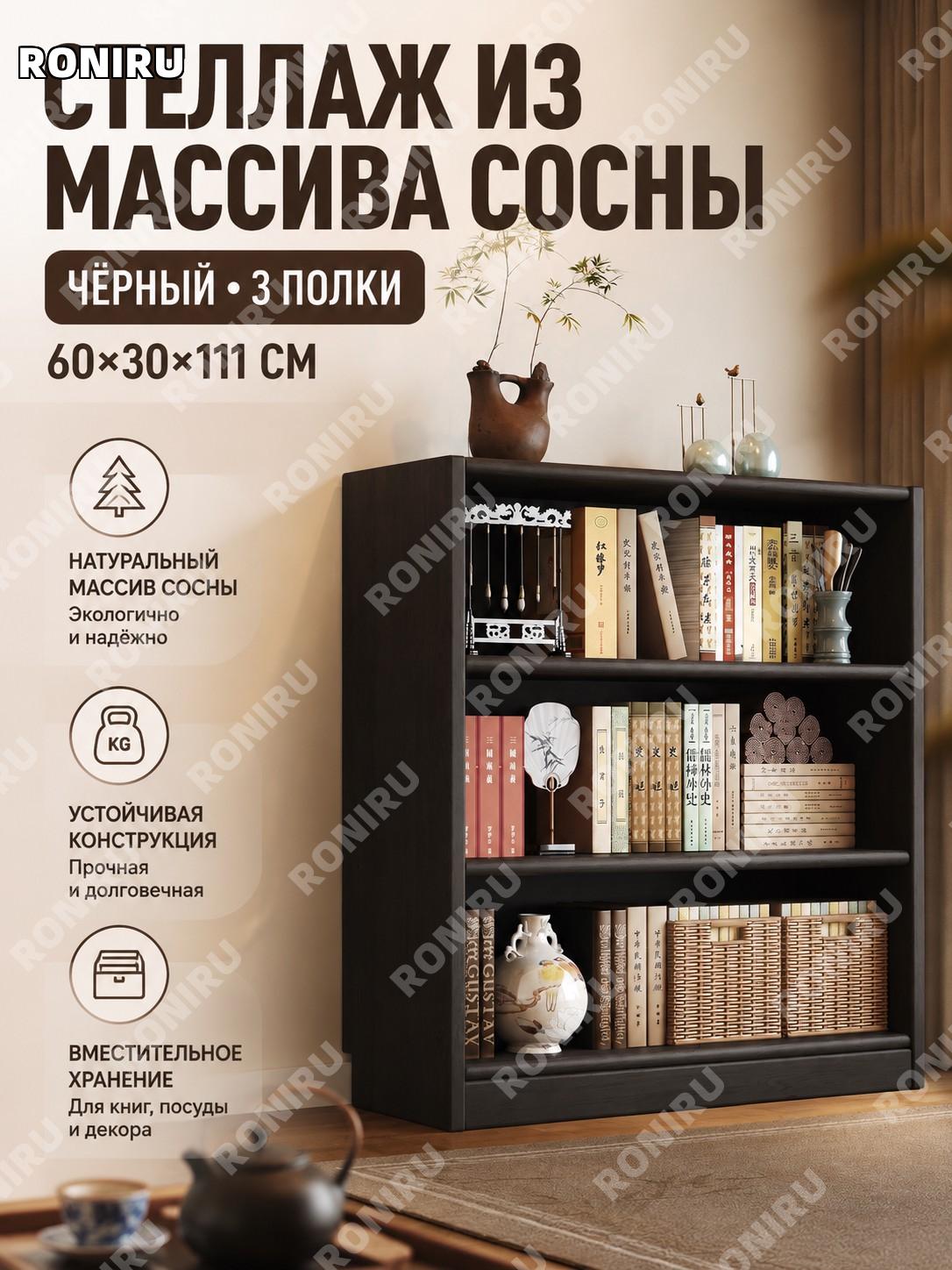 Стеллаж-витрина для чайной посуды черный, 3 уровня, 60×30×111 см, цельная сосна 3A, углубленная версия, шкаф дома