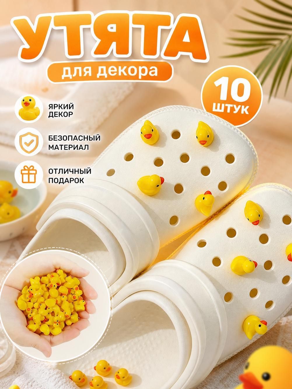Джиббитсы 10 шт