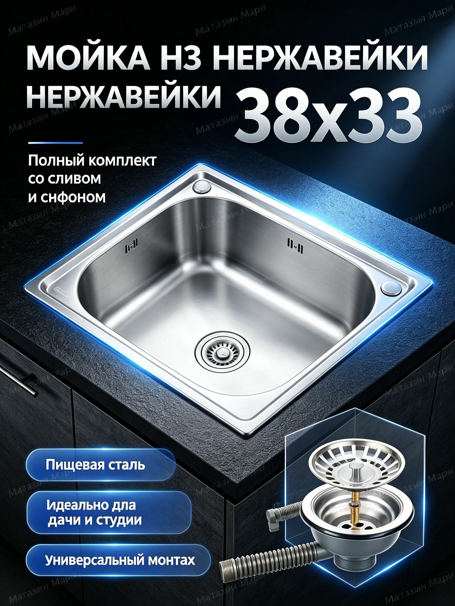 Мойка для кухни из нержавеющей стали врезная компактная, раковина с сифоном и сливом для дачи и студии, 38х33 см, 1 шт