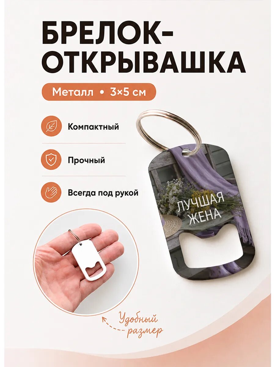 Брелок открывашка "Сапоги у Скамейки"