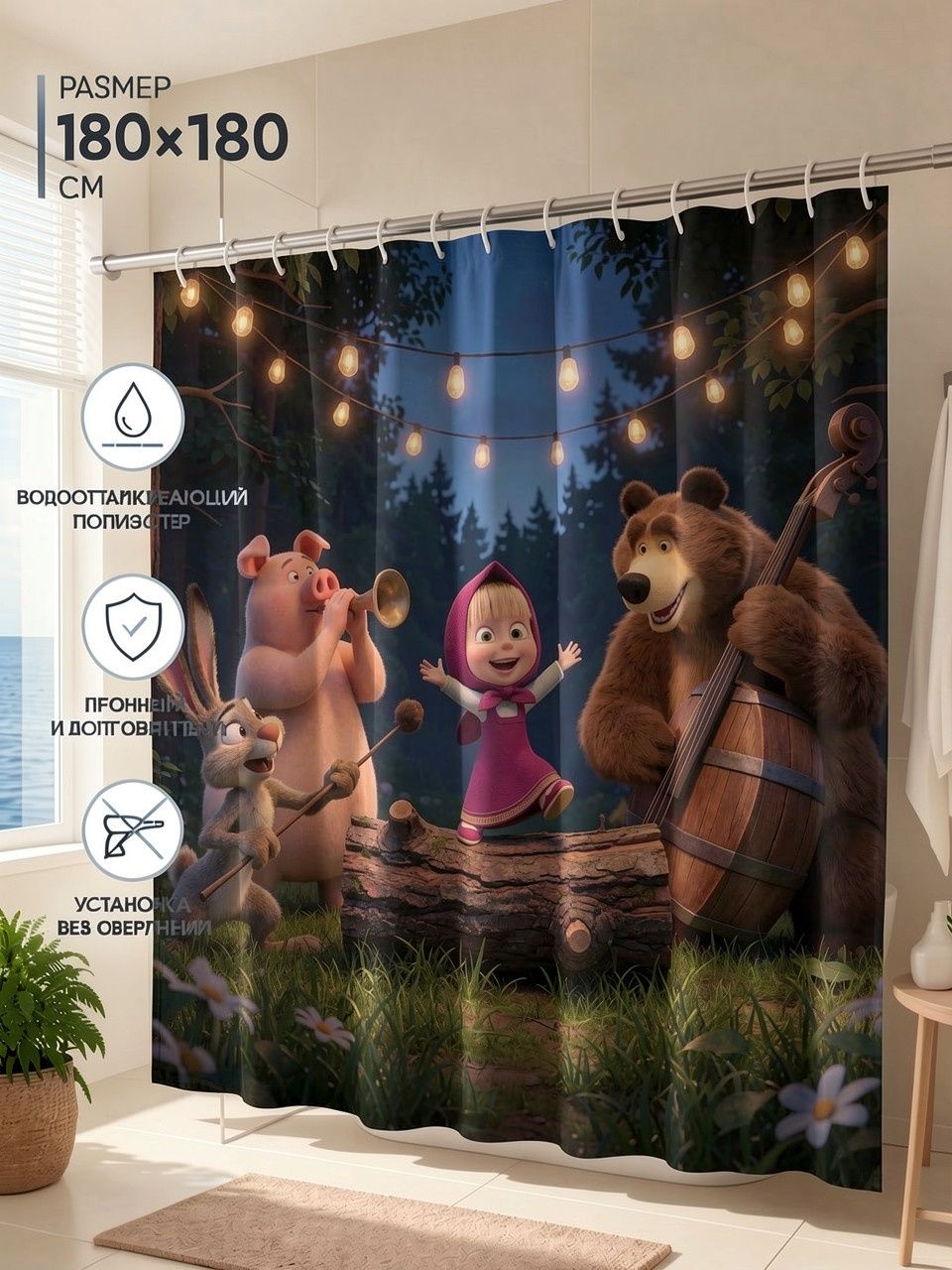 Шторка для душа с принтом героев Маши и Медведя (Masha and the Bear), 180x180 см плотная полиэстер