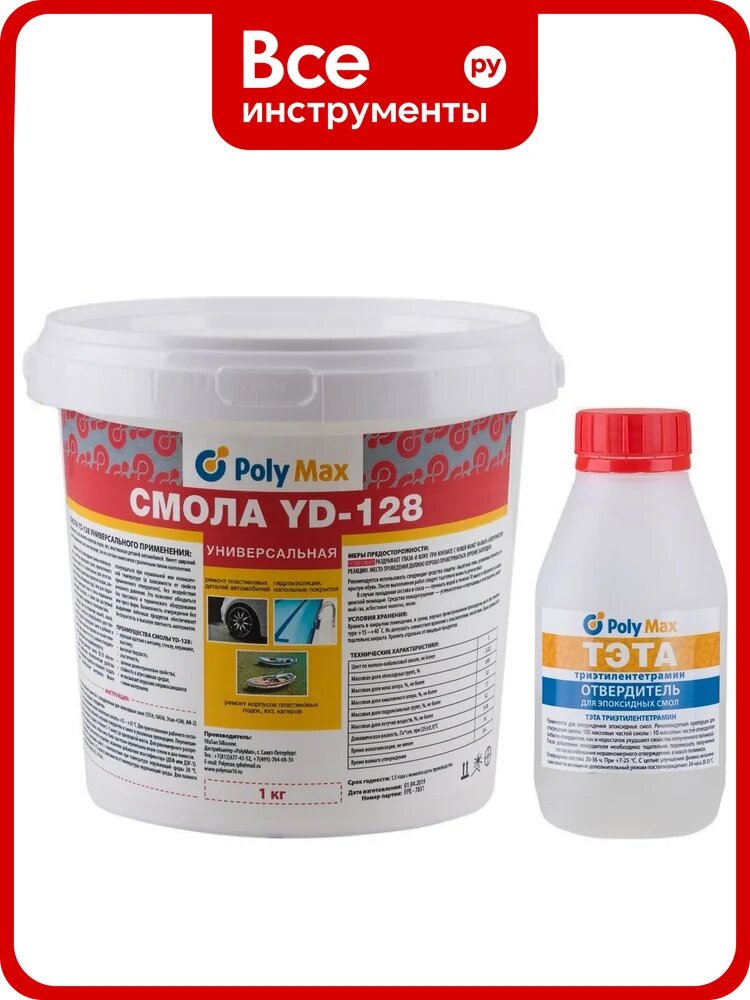 Эпоксидная смола Poly max YD-128 (1 кг) + отвердитель тэта 100 г yd-128(1кг)+тэта(100)