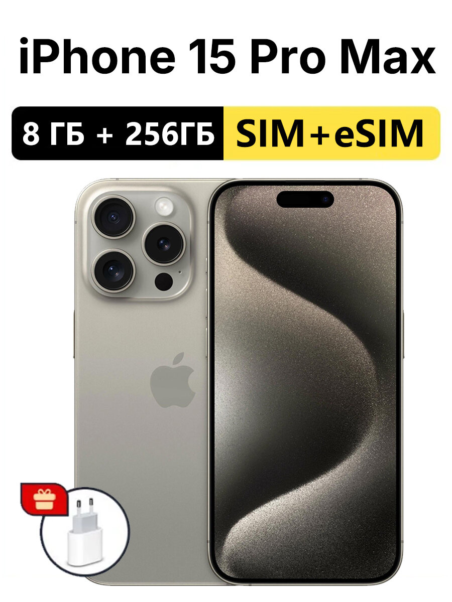 Смартфон Apple iPhone 15 Pro Max 256 ГБ, Серый, Dual: nano SIM + eSIM, Оригинальный, не отремонтированный