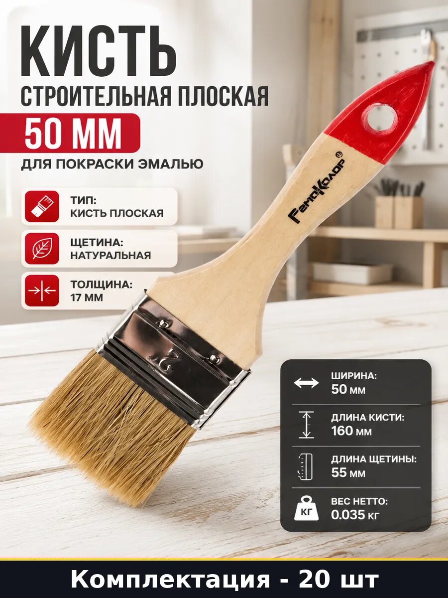 Кисть плоская 2 дюйма натуральная щетина для грунтовки 20 шт