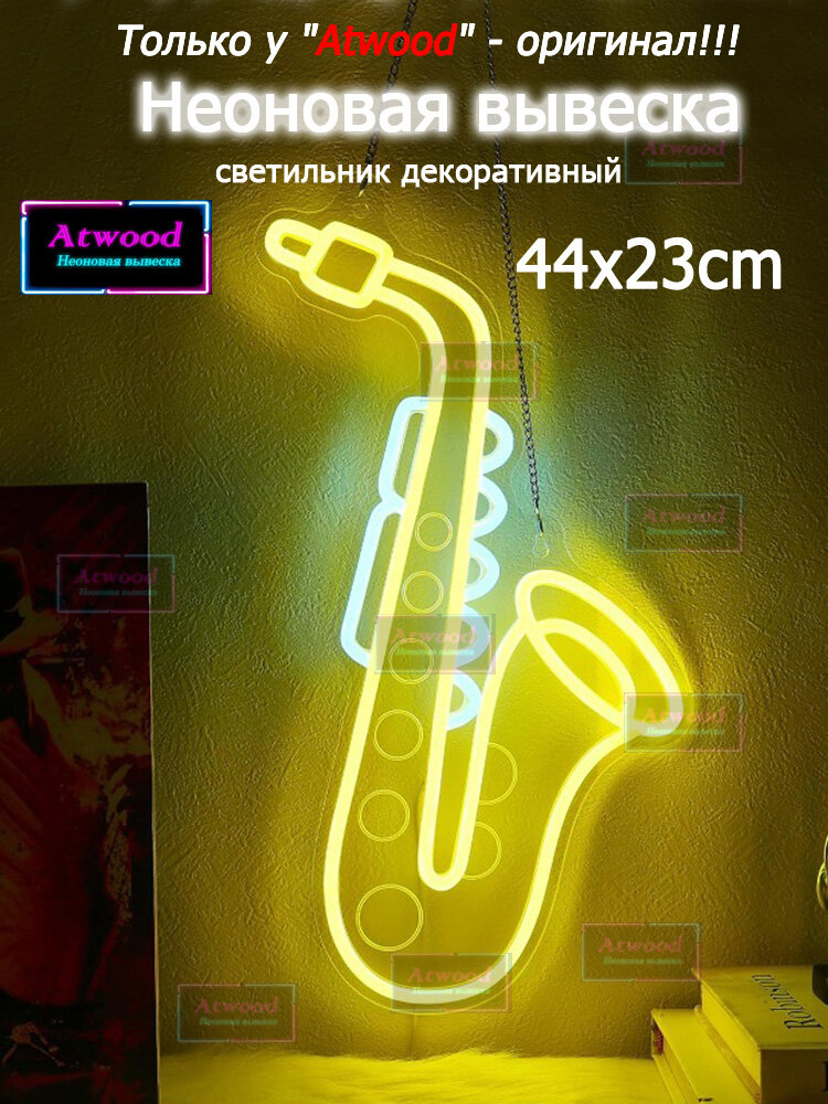 Неоновая вывеска "Саксофон", LED ночник, декоративный светильник для музыкальной студии, комнаты и клуба,44x23CM