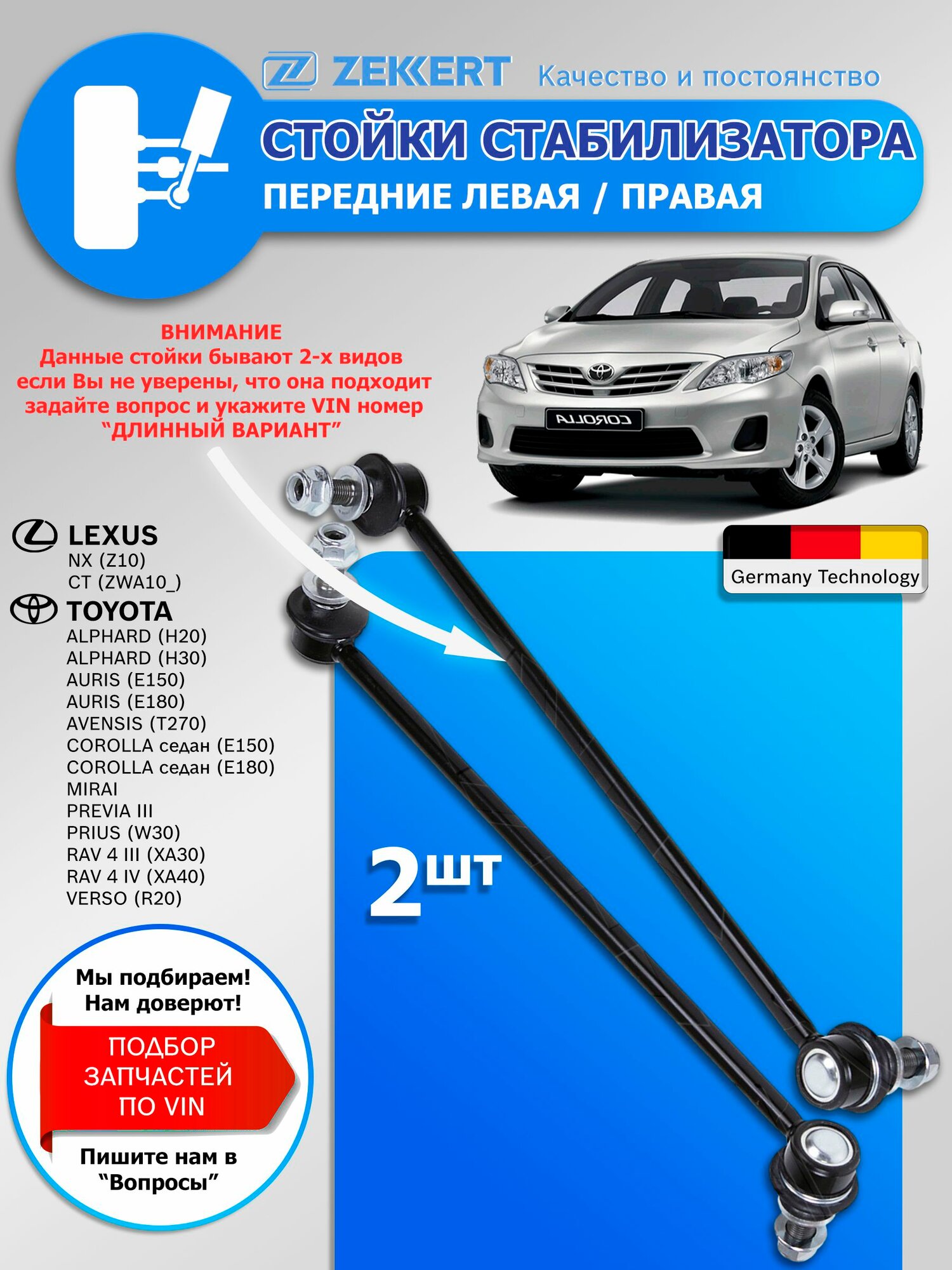 Cтойки стабилизатора Тойота Рав 4 ха30 40, Королла Е150 180, Альфард Н20 H30 / Cтойки стабилизатора Toyota Rav 4 xa30 40, Corolla E150 180, Alphard H20 H30 / Комплект 2 шт. Zekkert