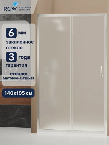 Изображение товара Душевая дверь 140*195 RGW PA-14, 41081414-21