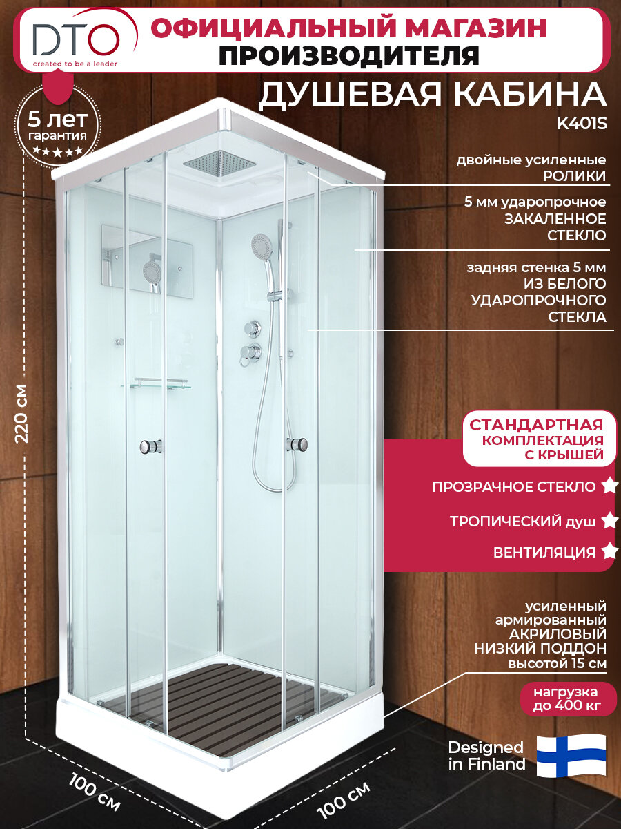 Душевая кабина DTO с крышей, низким поддоном, прозрачное стекло, 100х100х220 см, серия K, K401S