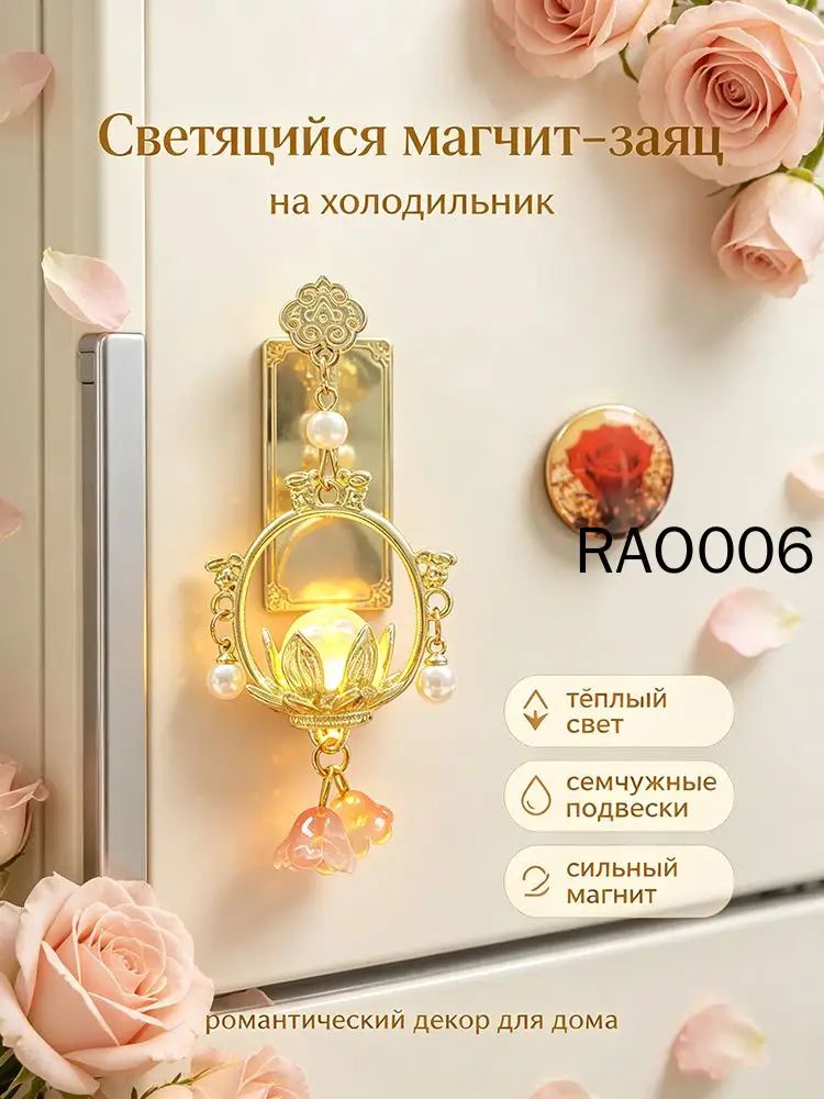 Светящийся магнит на холодильник, с выключателем. В подарок цветочные магниты на холодильник